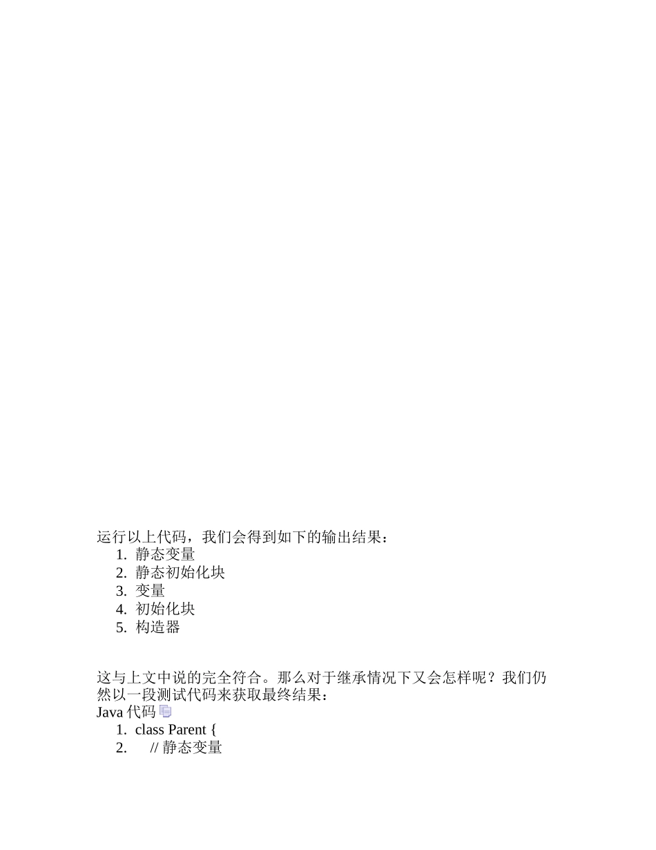 类的初始化顺序.doc_第2页