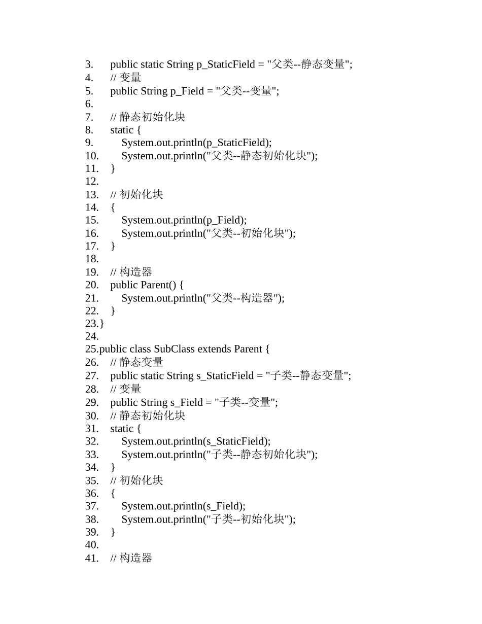 类的初始化顺序.doc_第3页