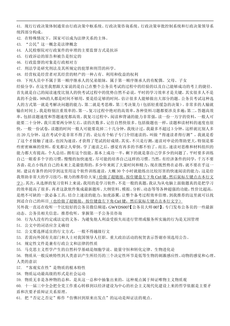 历年考试公共基础知识精髓要点总结.doc_第2页