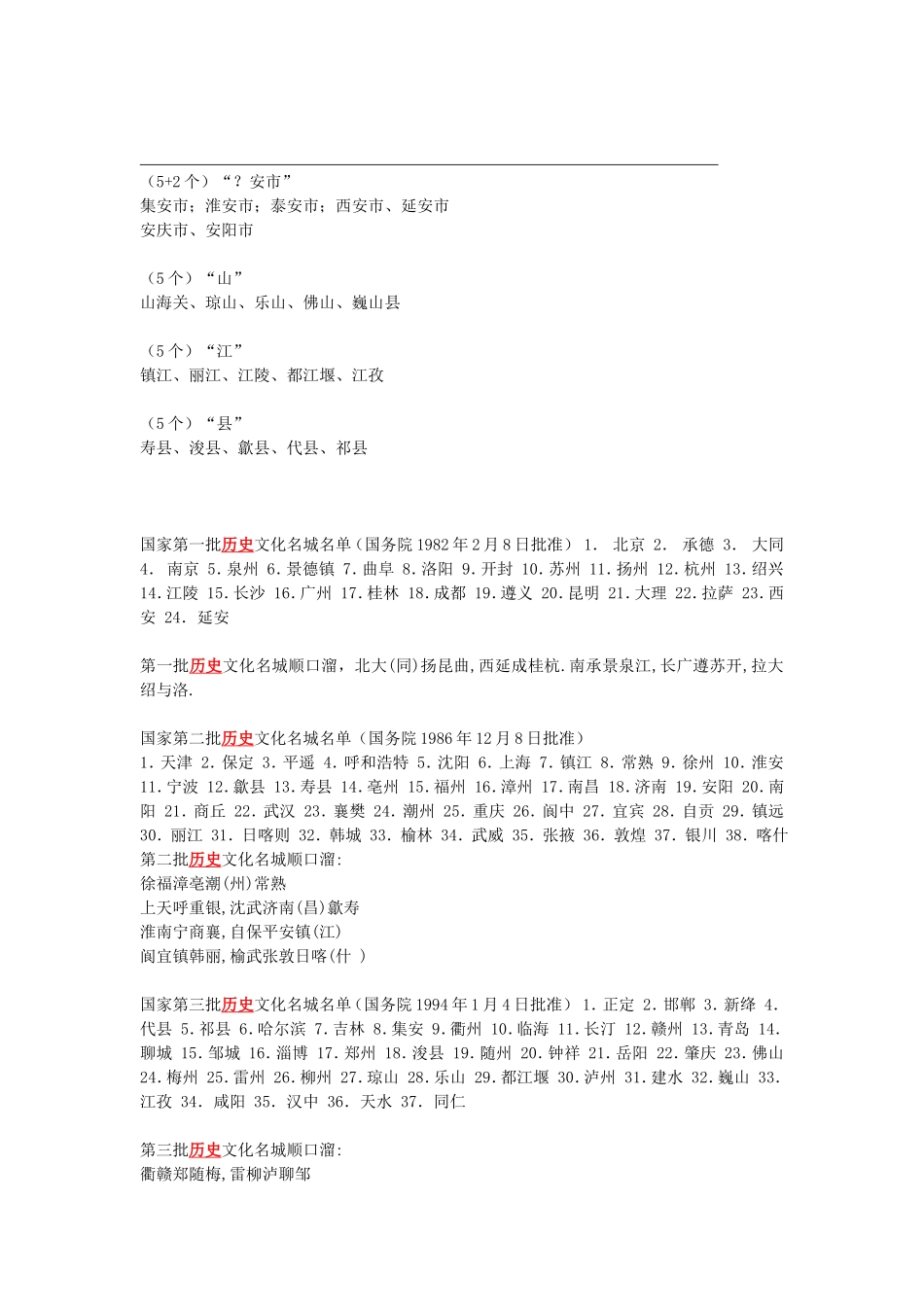 历史文化名城巧记忆.doc_第2页