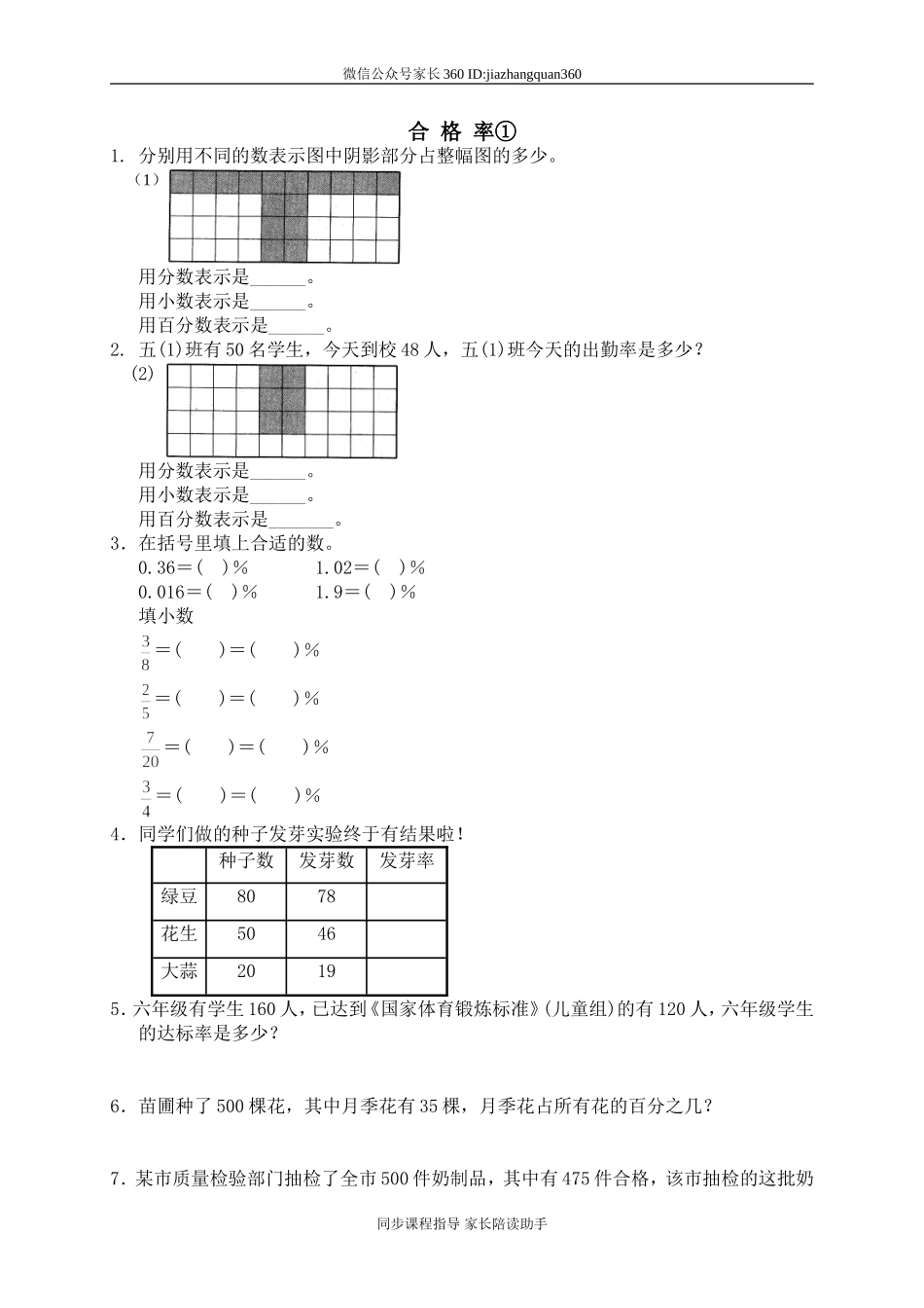 六 百分数 合格率　　 .doc_第1页