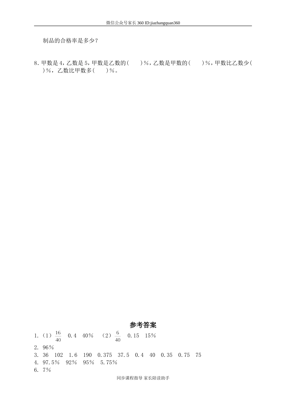 六 百分数 合格率　　 .doc_第2页