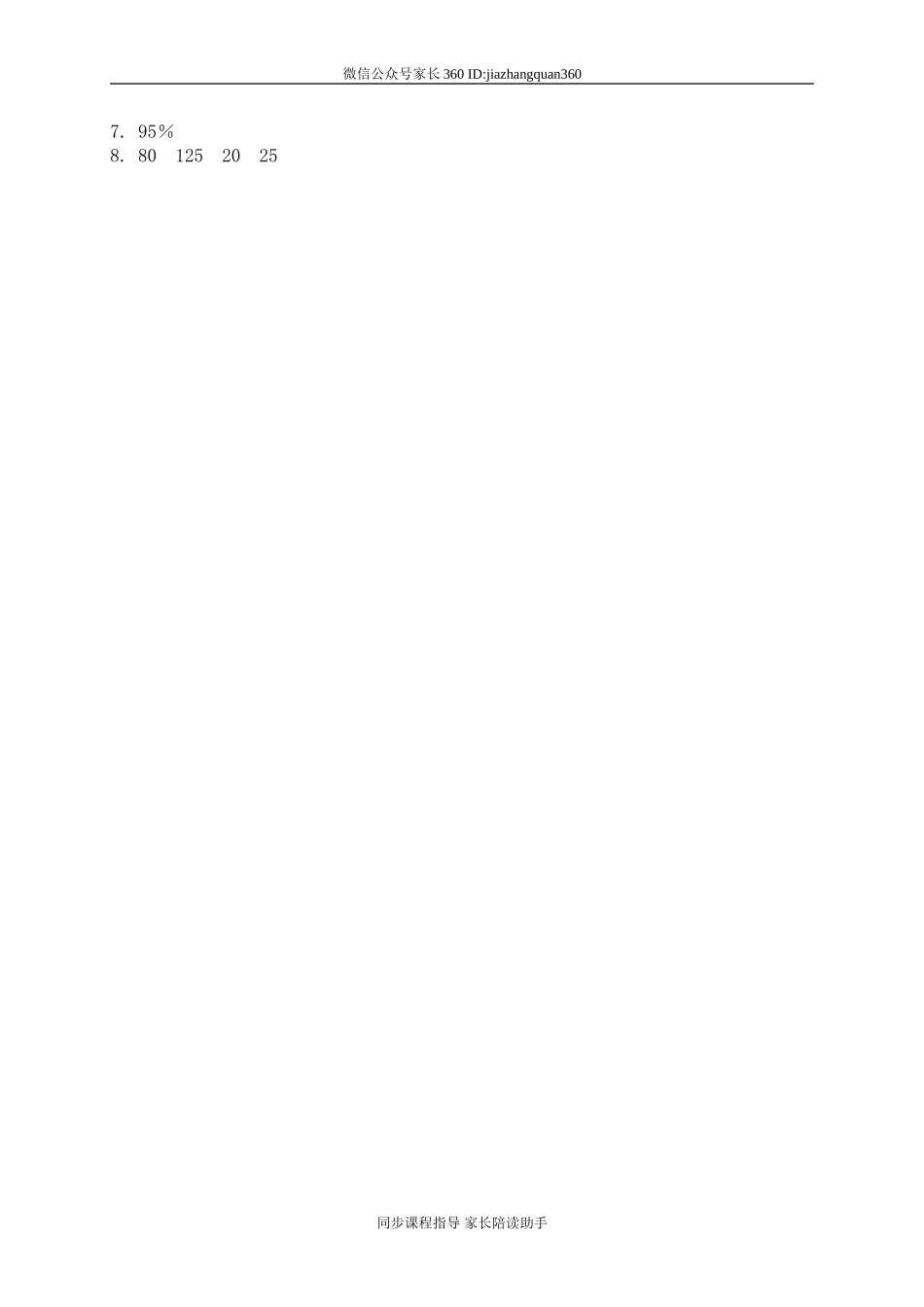 六 百分数 合格率　　 .doc_第3页