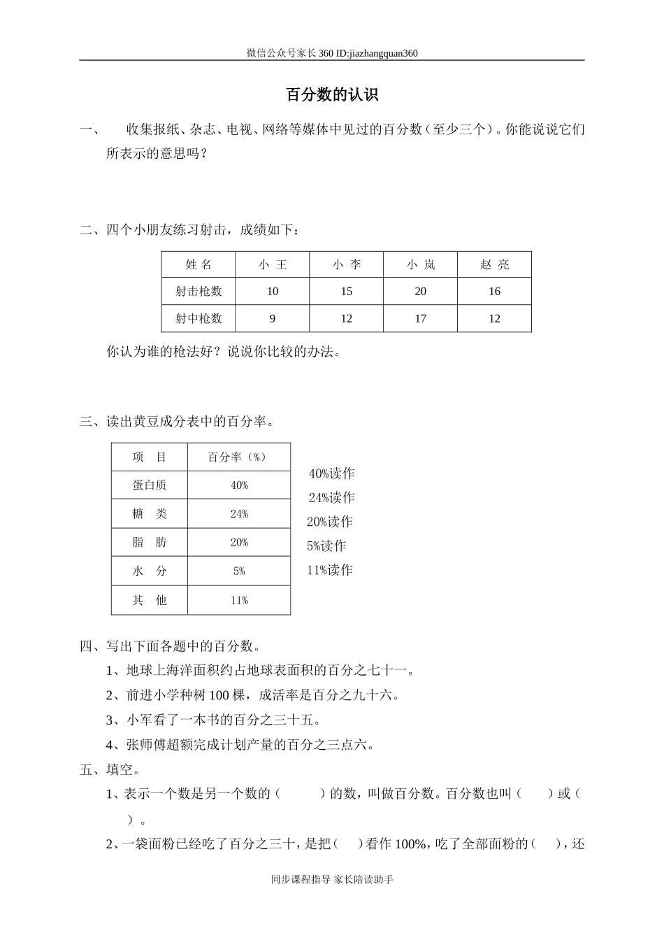 六 百分数 百分数的认识.doc_第1页