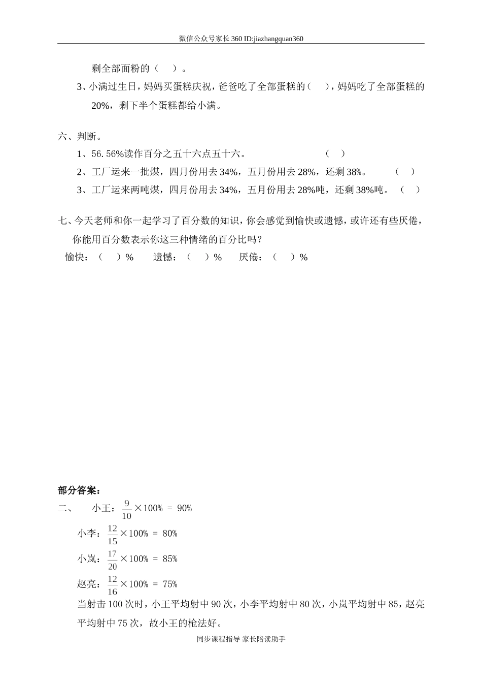 六 百分数 百分数的认识.doc_第2页