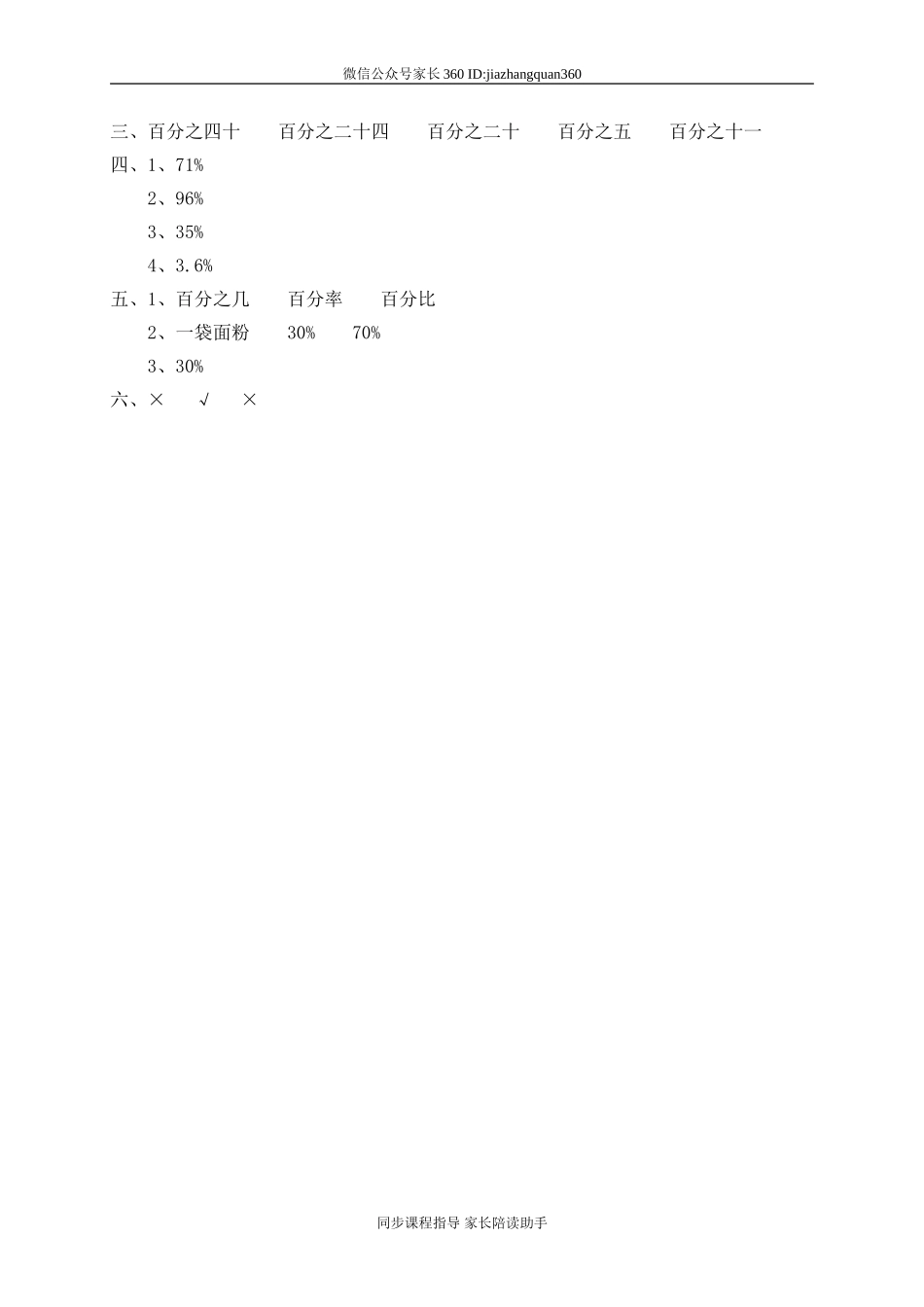 六 百分数 百分数的认识.doc_第3页