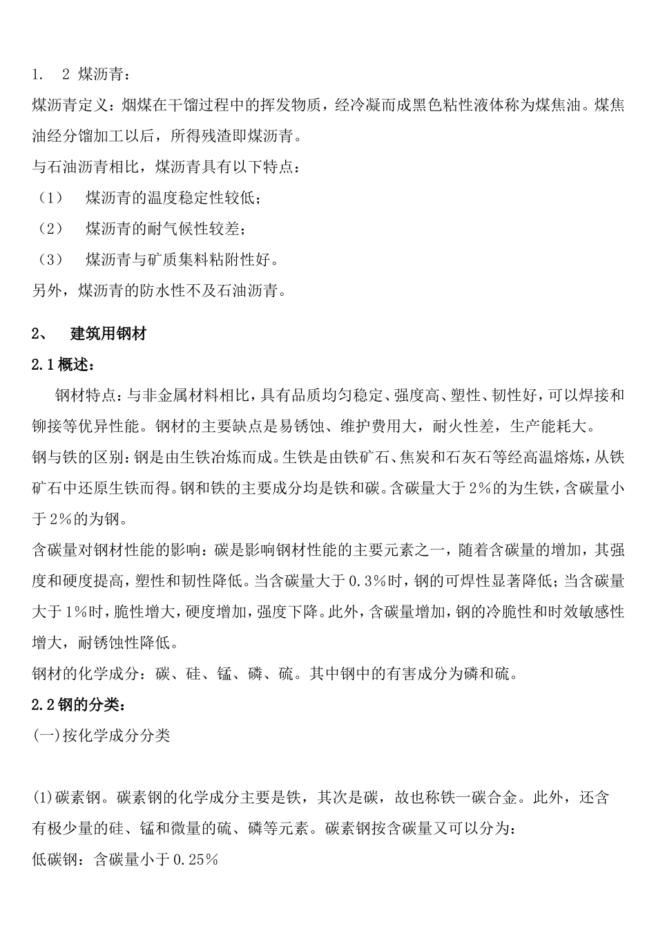 沥青、钢材、石材、木材和粘土.doc_第3页