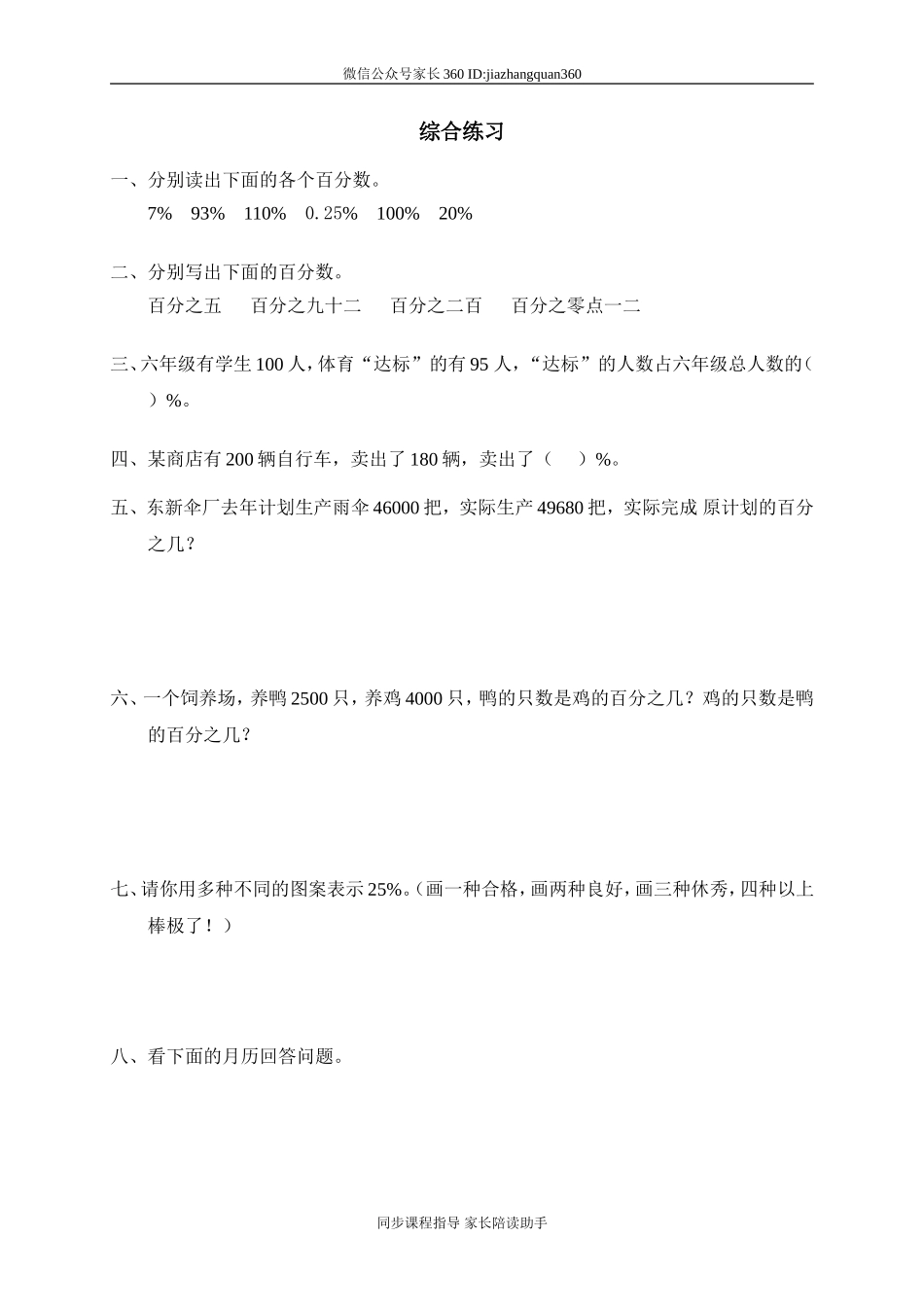 六 百分数 这月我当家1　.doc_第1页
