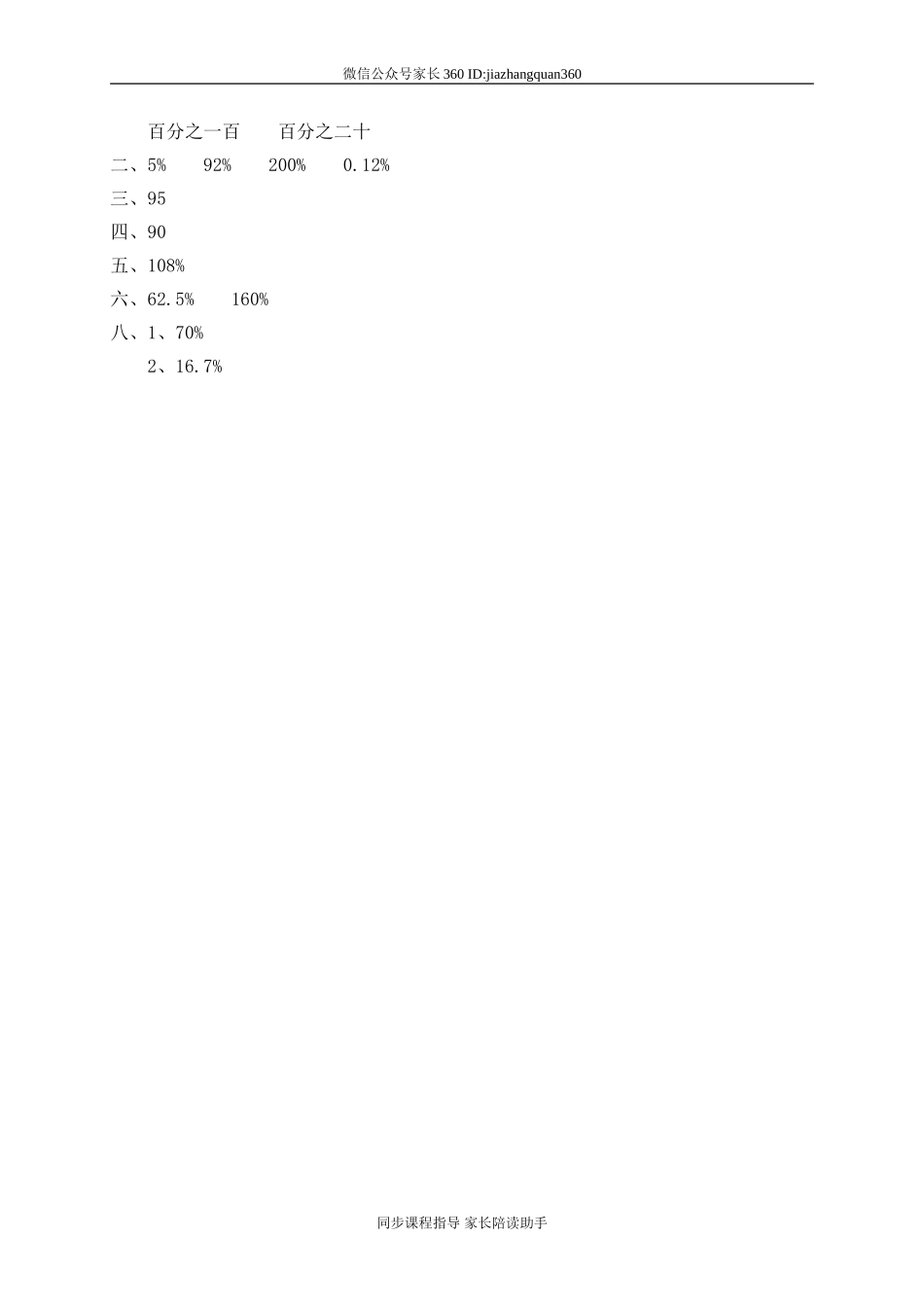 六 百分数 这月我当家1　.doc_第3页