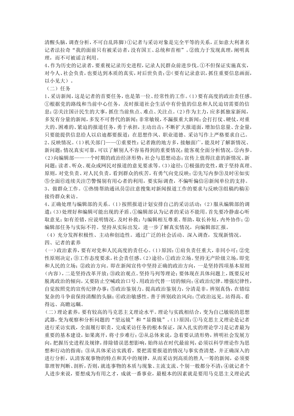 梁一高_新闻采访学.doc_第2页