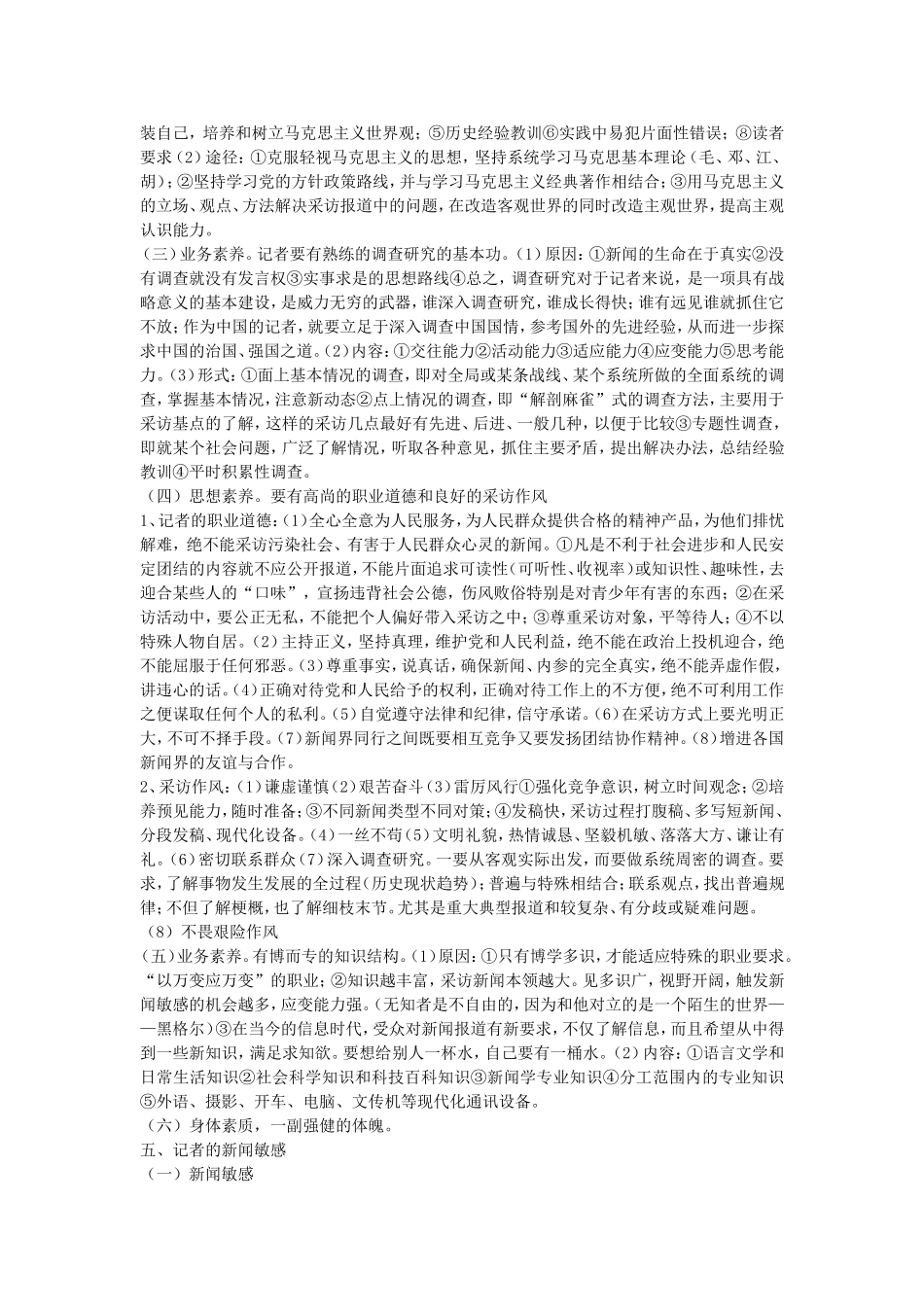 梁一高_新闻采访学.doc_第3页