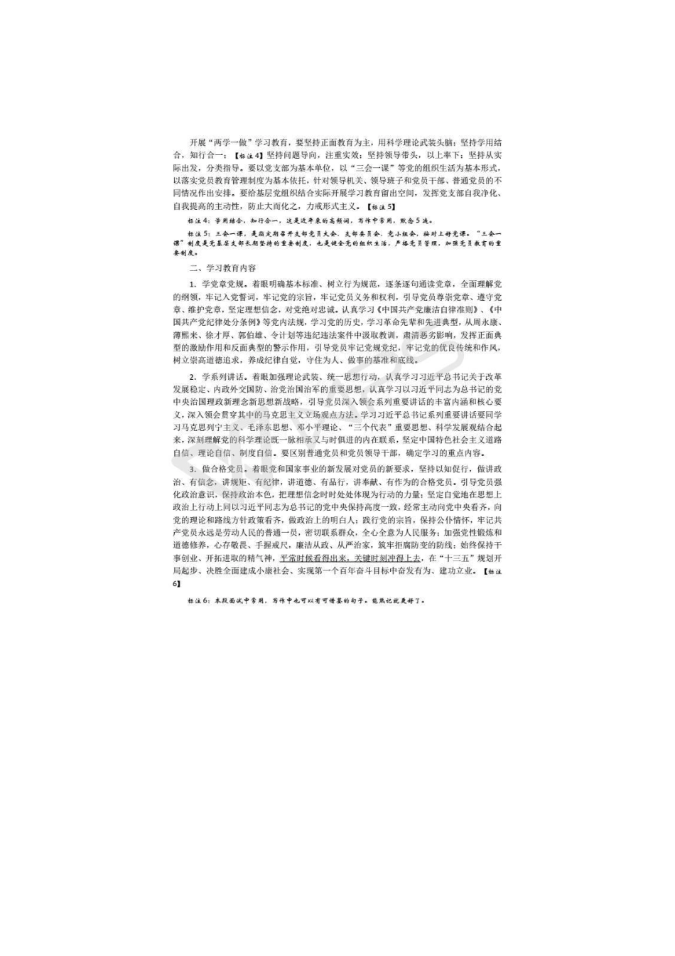 两学一做专题题库及答案(1).docx_第2页