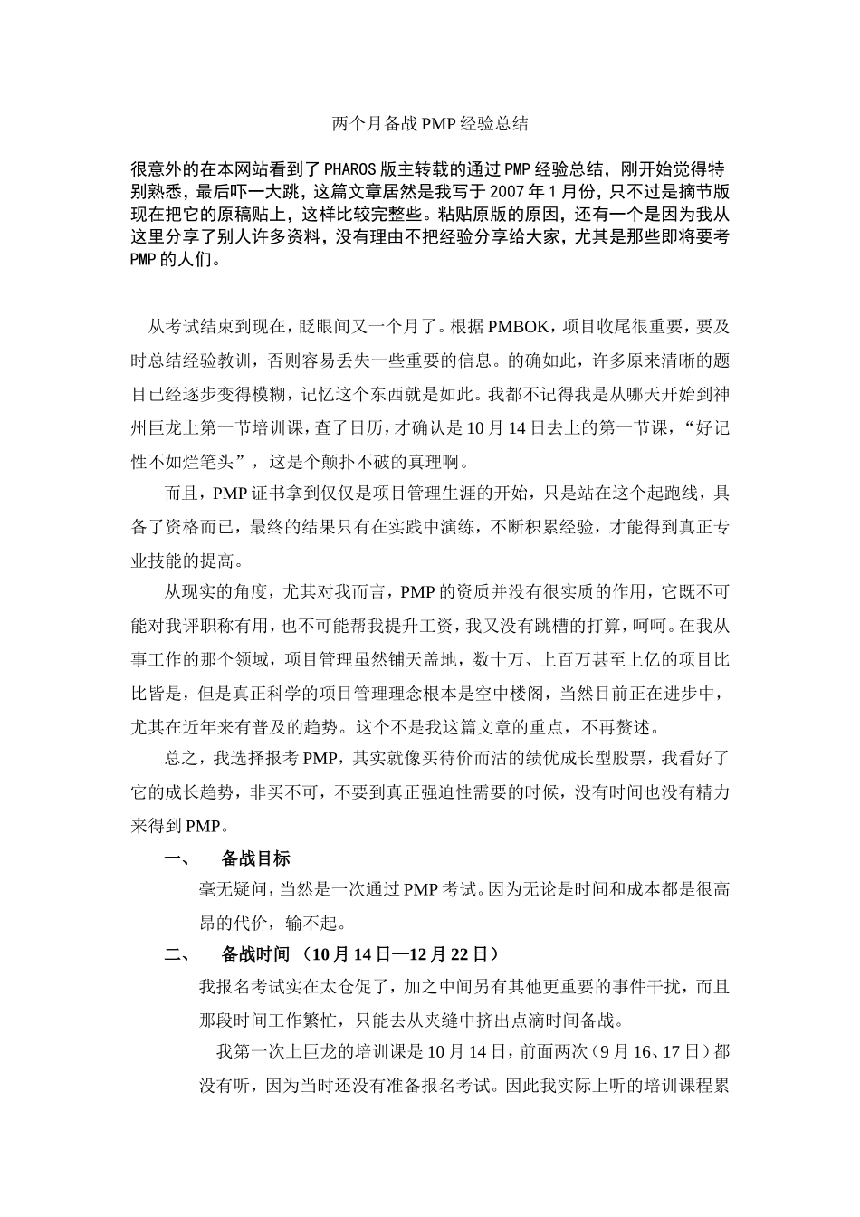 两月通过PMP总结.doc_第1页