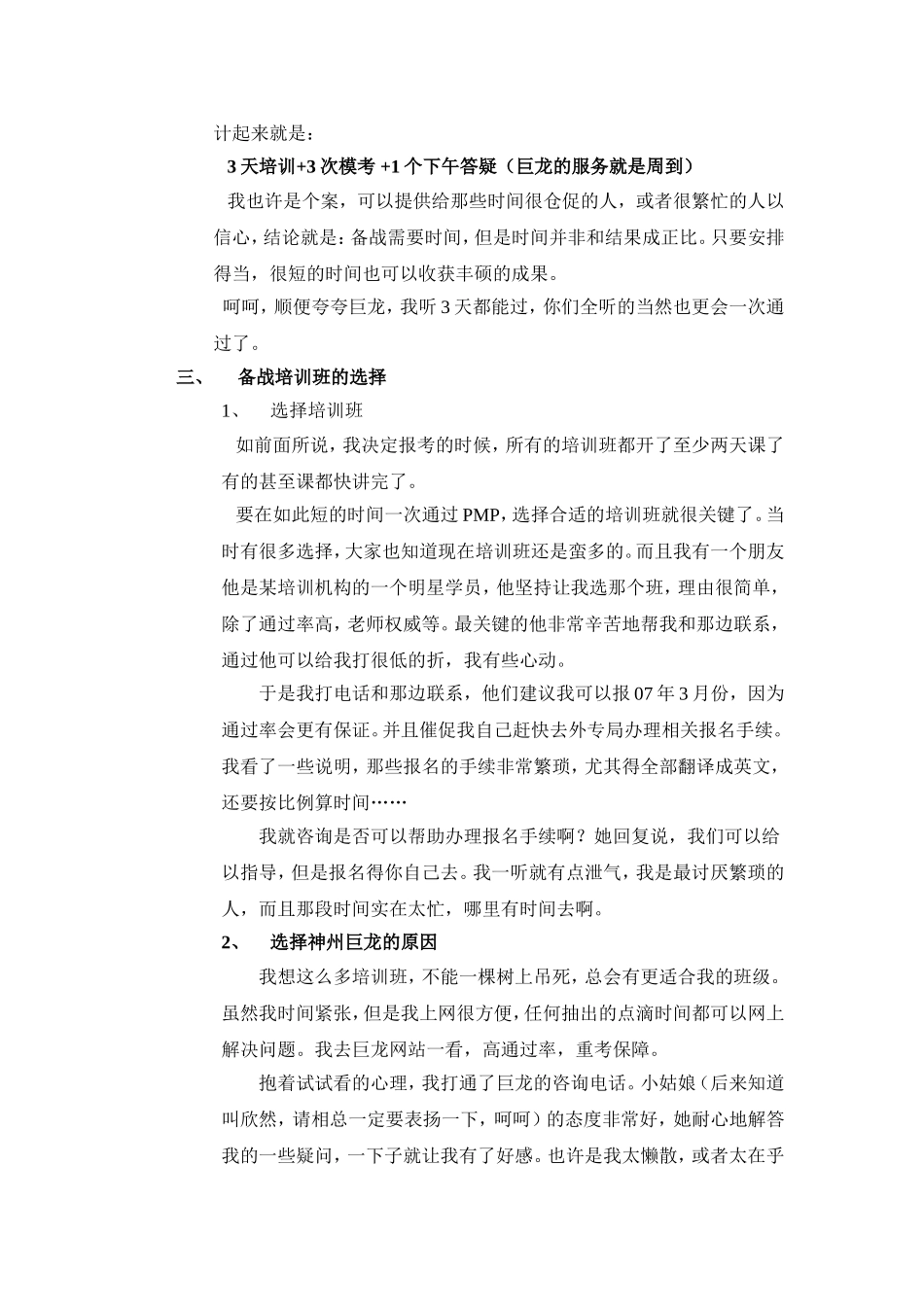 两月通过PMP总结.doc_第2页