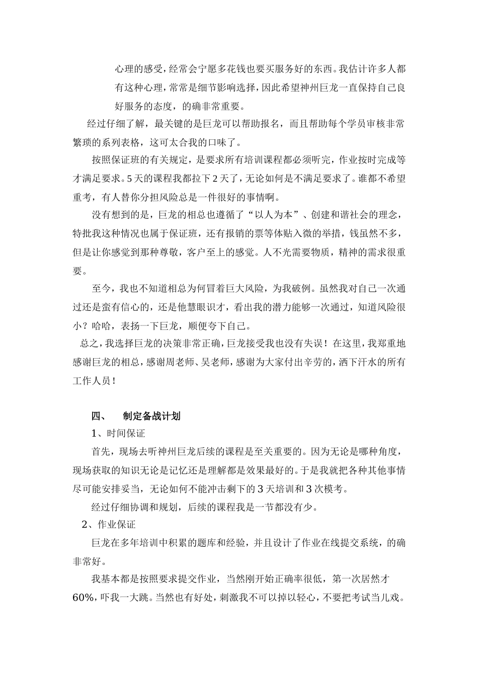 两月通过PMP总结.doc_第3页
