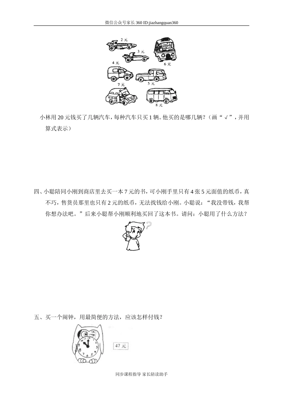 六 购物 买衣服　.doc_第2页