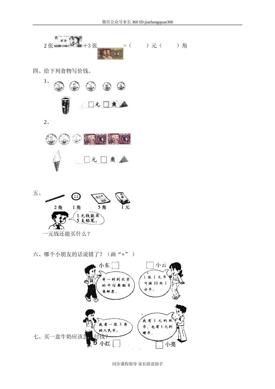 六 购物 买文具　　 .doc_第2页