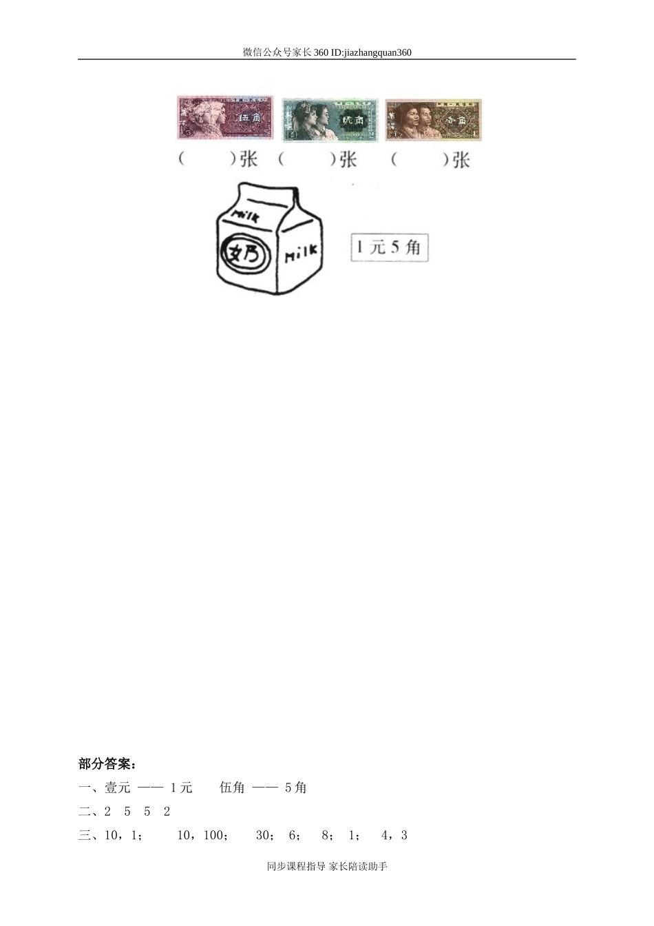 六 购物 买文具　　 .doc_第3页