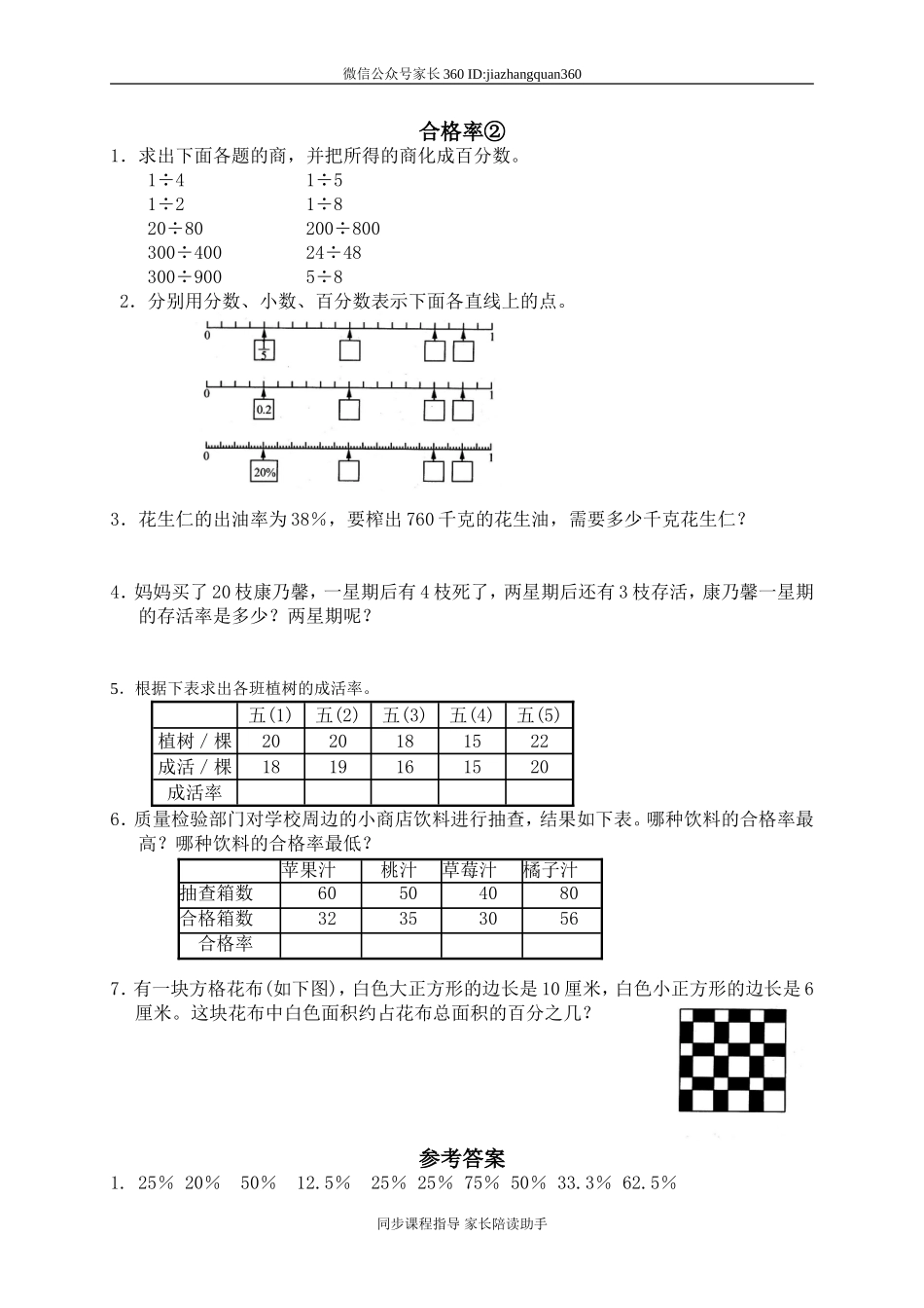 六 百分数 合格率1　　 .doc_第1页