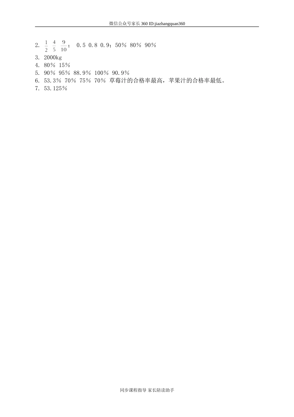 六 百分数 合格率1　　 .doc_第2页
