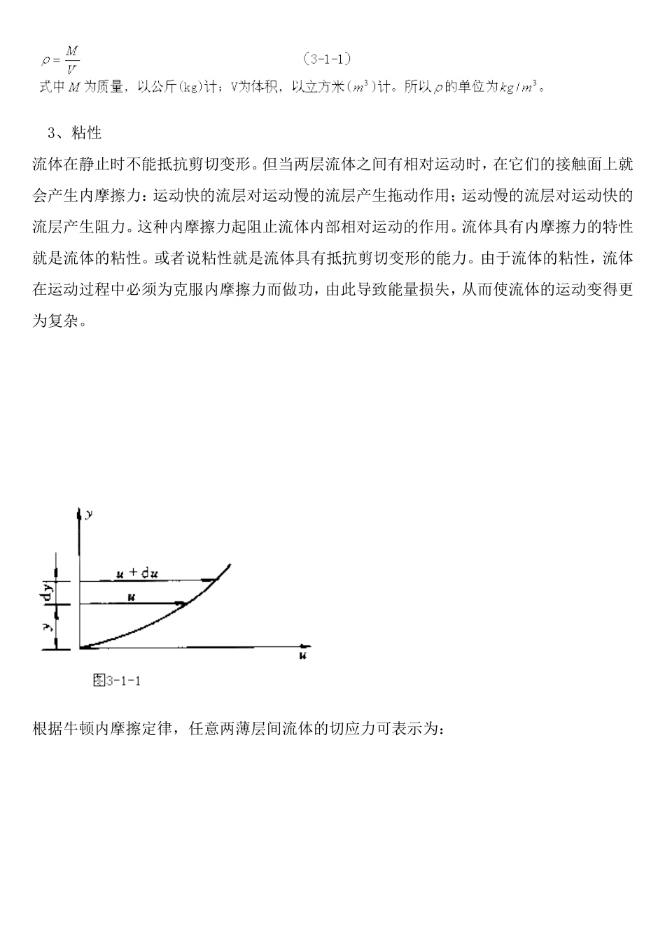 流体的物理性质及流体静力学.doc_第2页