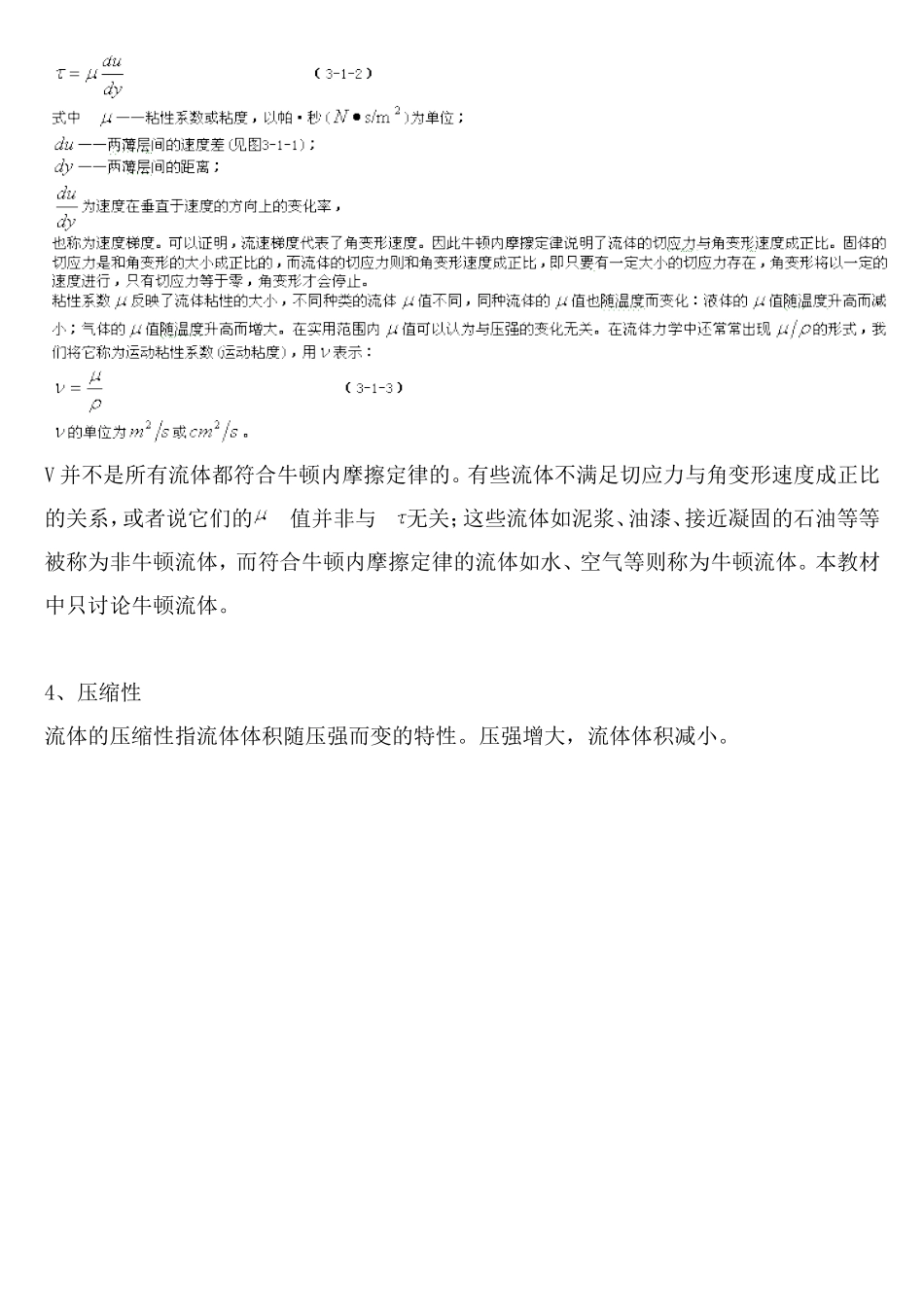 流体的物理性质及流体静力学.doc_第3页