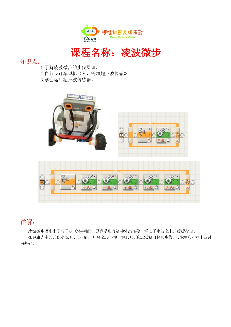 凌波微步.doc_第1页