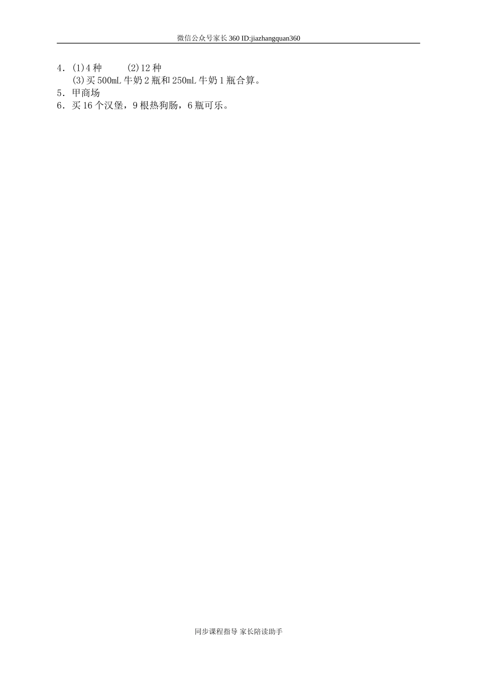 六 百分数 购物策略　　 .doc_第2页