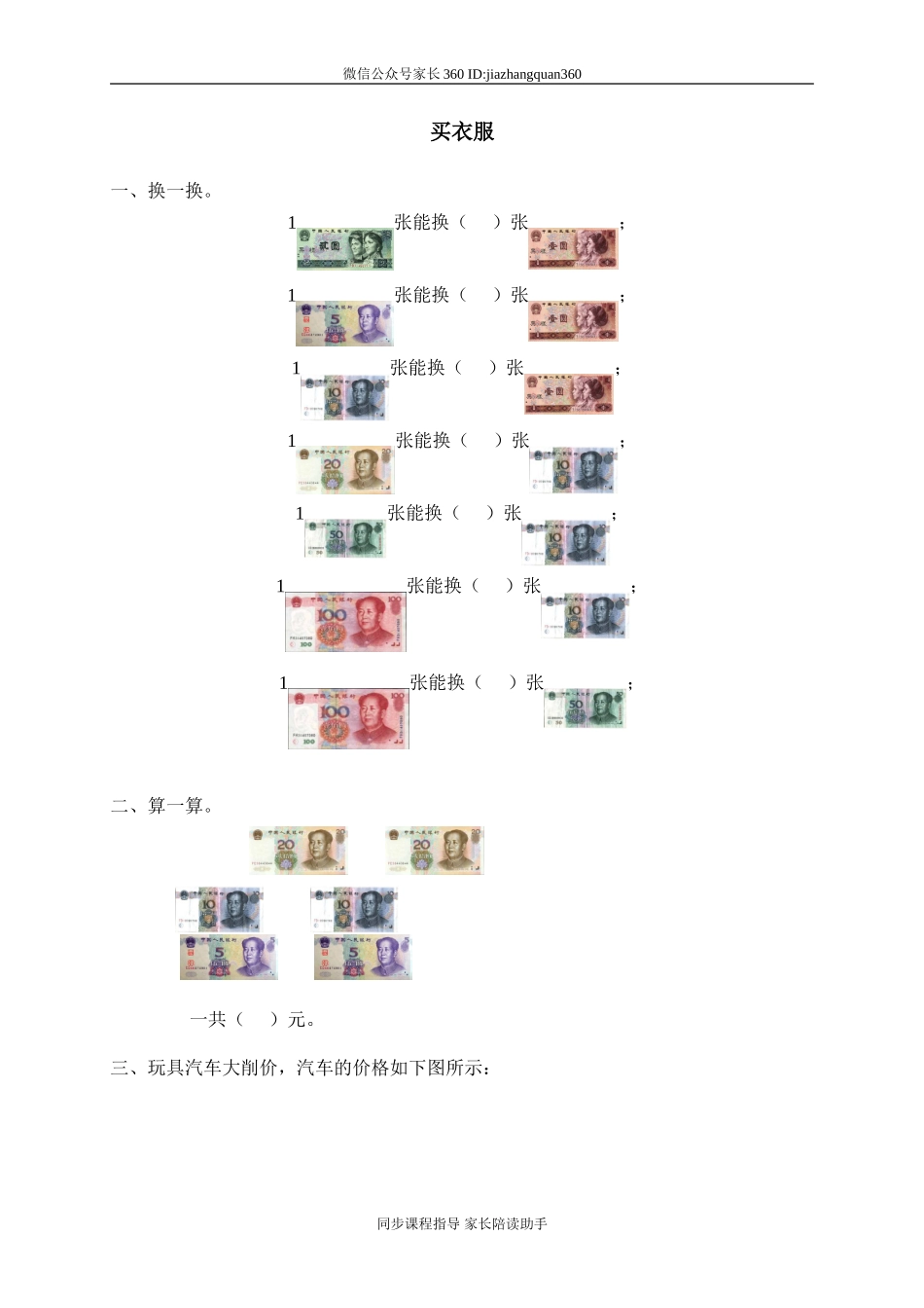 六 购物买衣服2　.doc_第1页