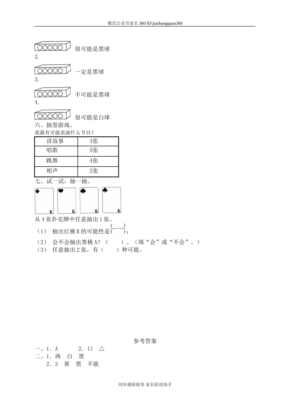 六 统计与可能性 猜一猜　　 .doc_第2页