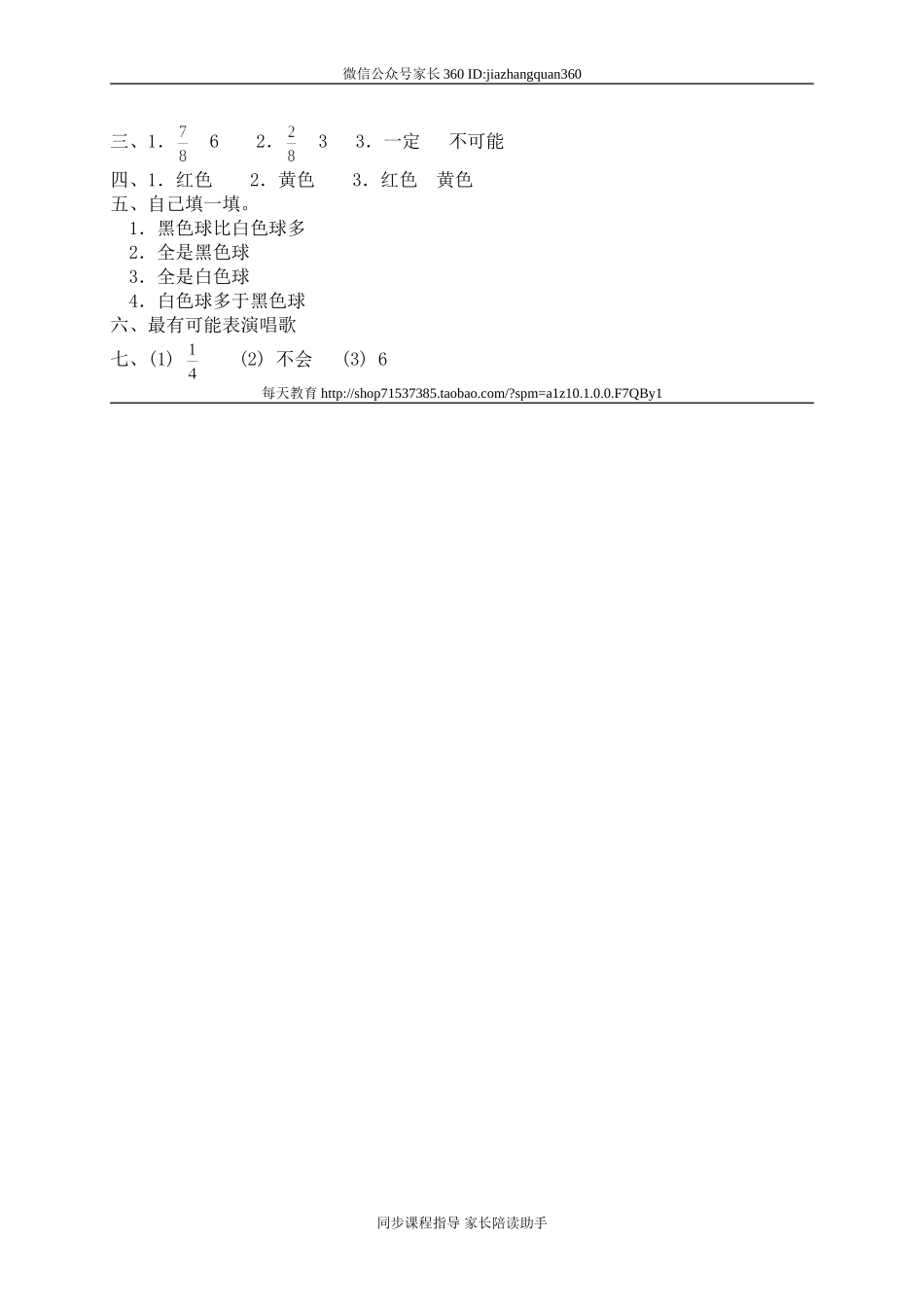 六 统计与可能性 猜一猜　　 .doc_第3页