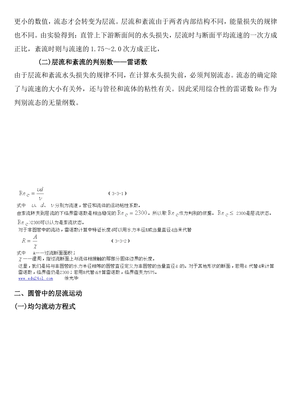 流动阻力和水头损失.doc_第2页