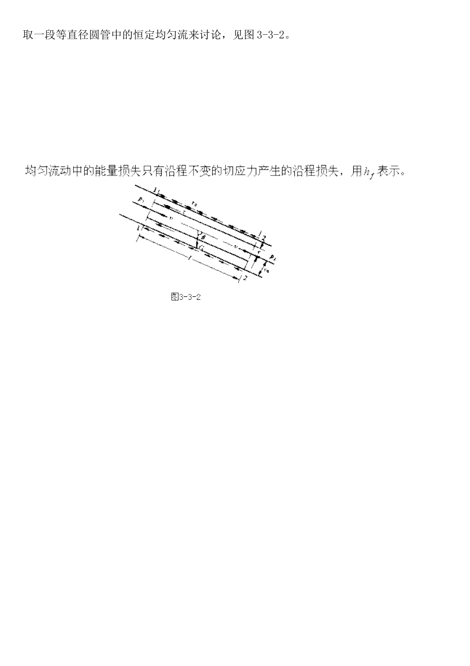 流动阻力和水头损失.doc_第3页
