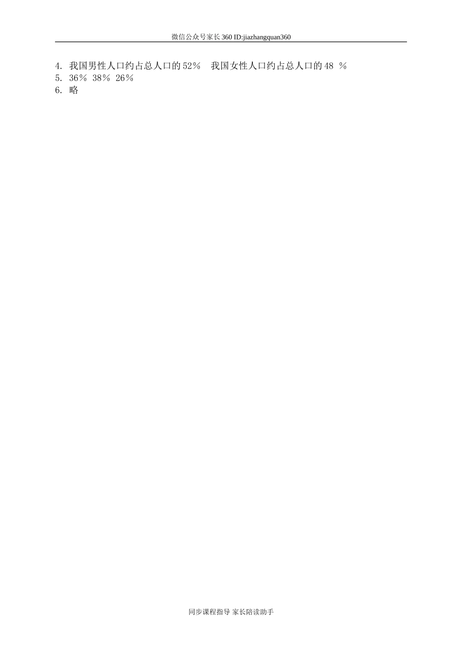 六 百分数百分数的认识　　.doc_第2页