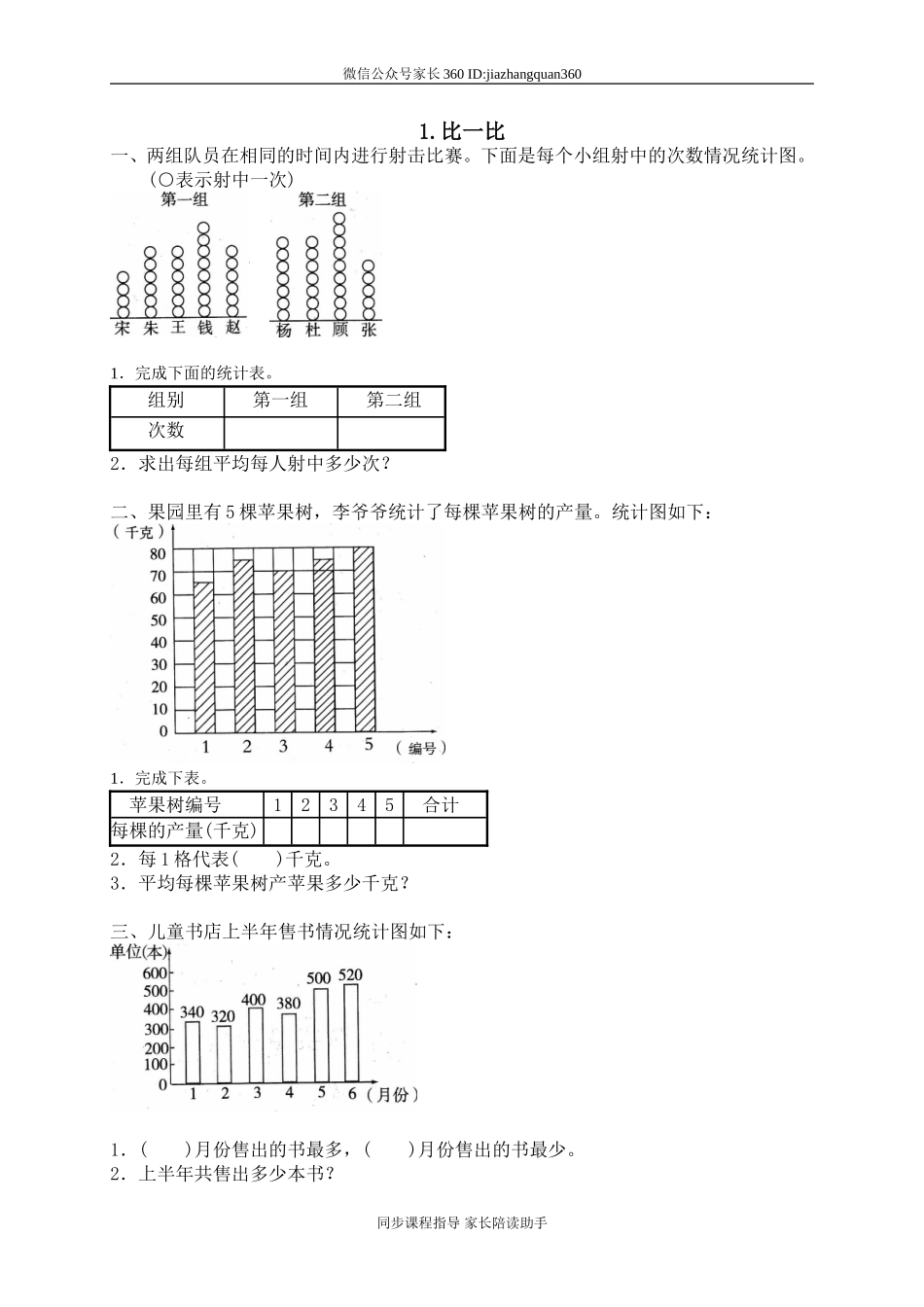 六 统计与可能性 比一比1　.doc_第1页