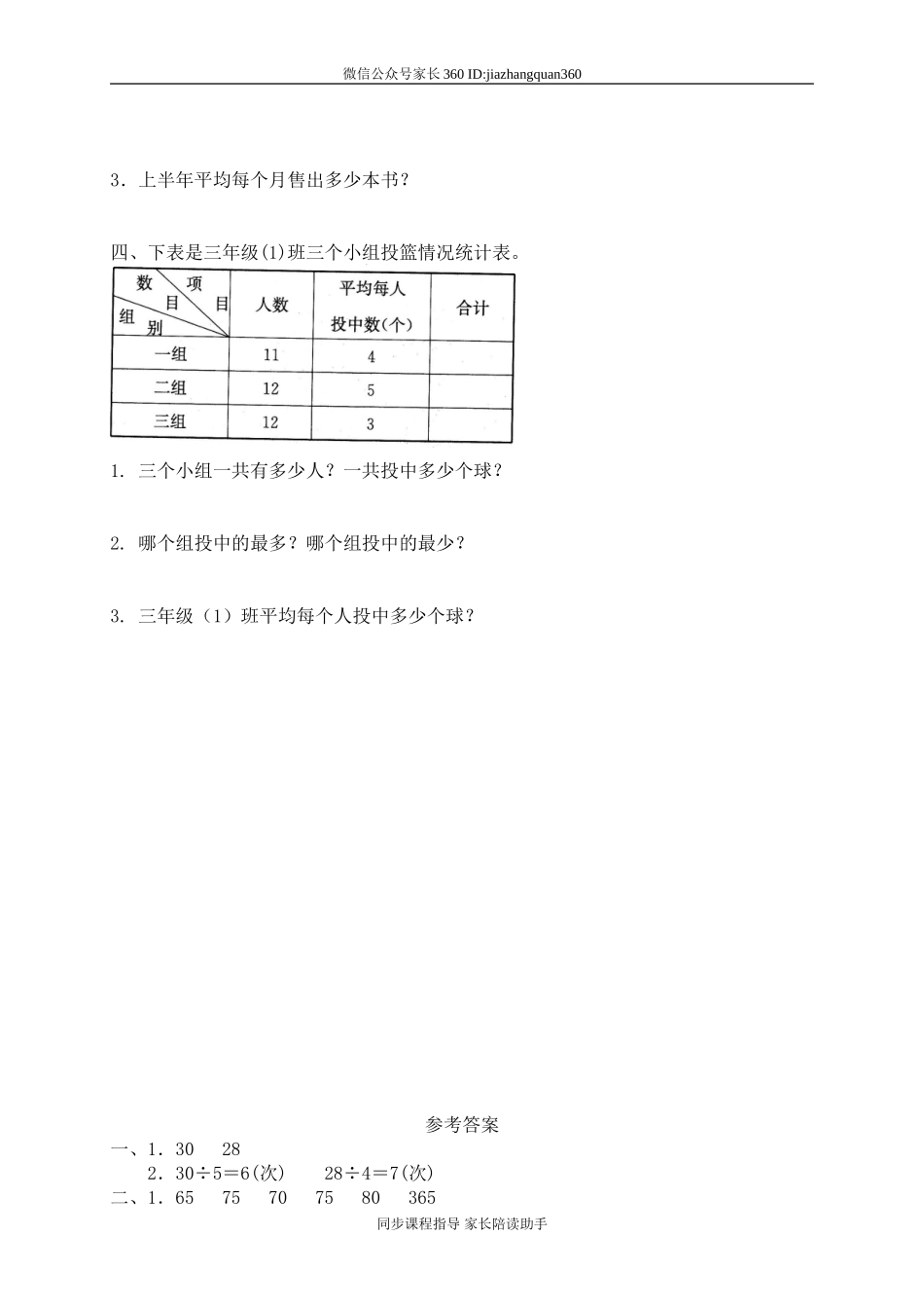 六 统计与可能性 比一比1　.doc_第2页