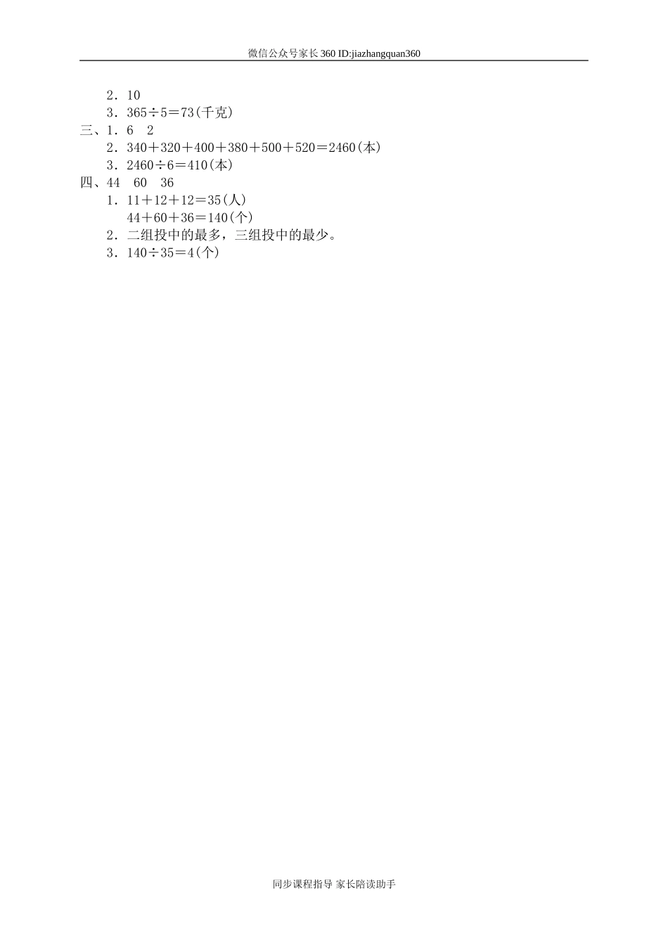 六 统计与可能性 比一比1　.doc_第3页