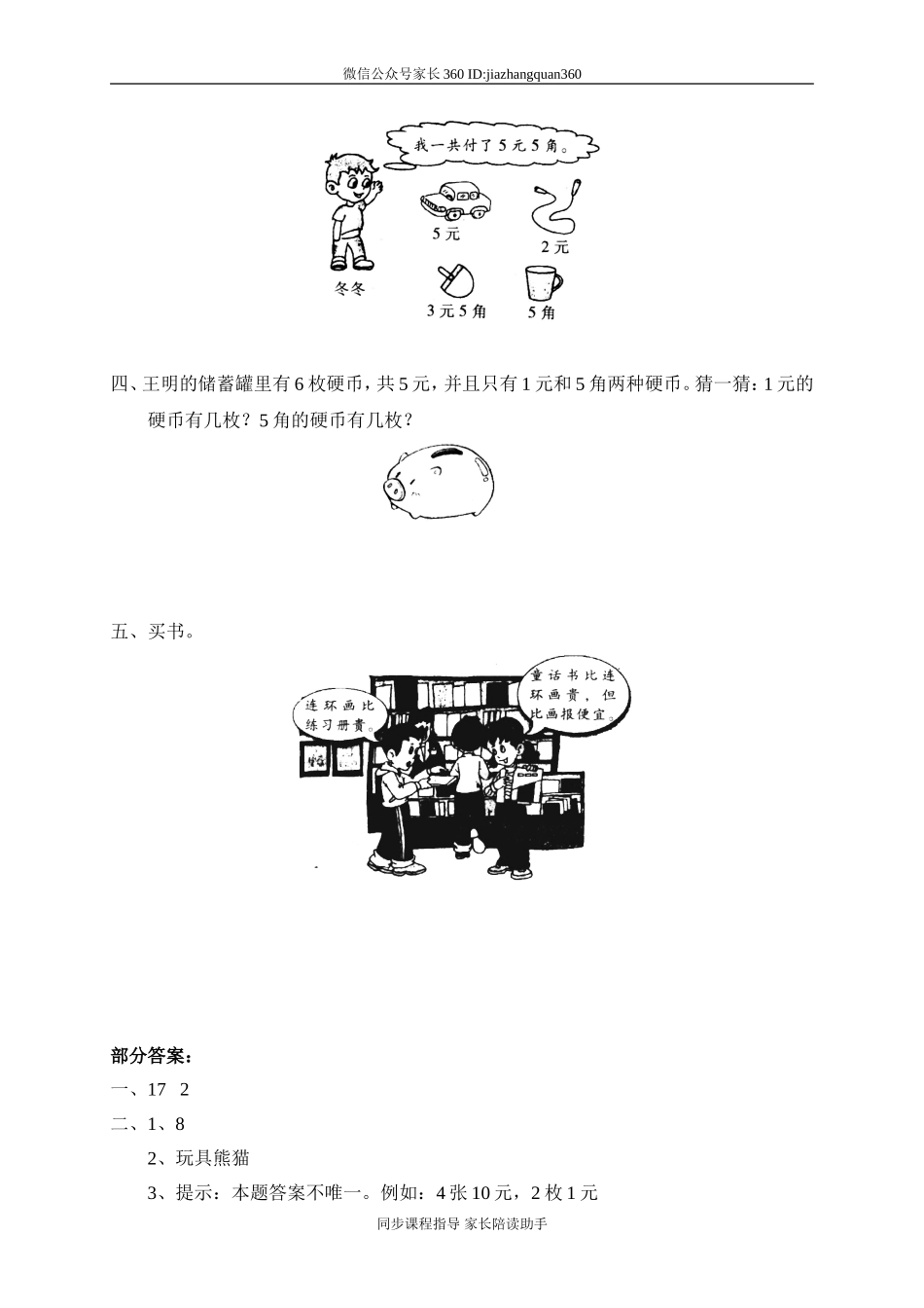 六 购物 小小商店.doc_第2页