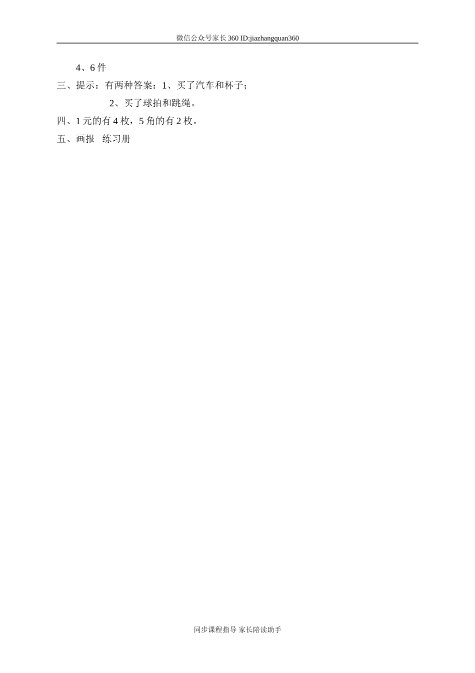 六 购物 小小商店.doc_第3页