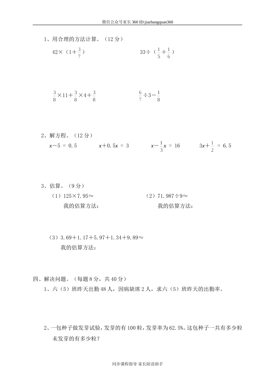 六 百分数单元测试六　.doc_第2页