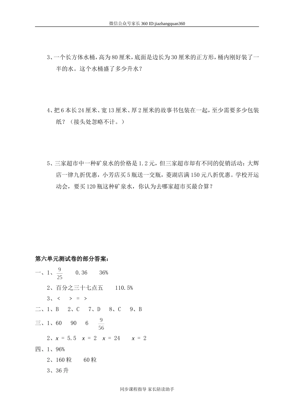 六 百分数单元测试六　.doc_第3页