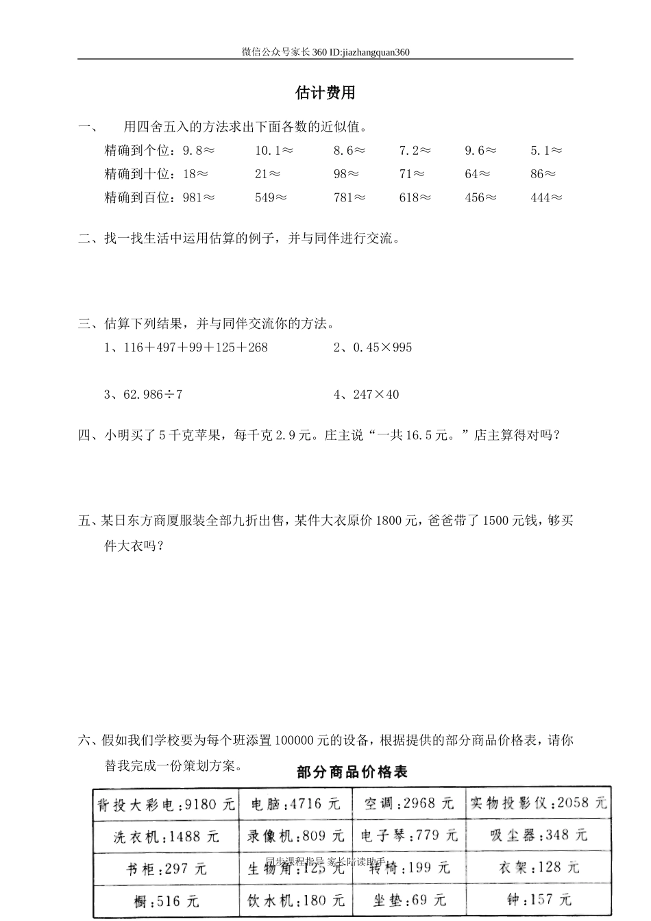 六 百分数 估计费用　.doc_第1页
