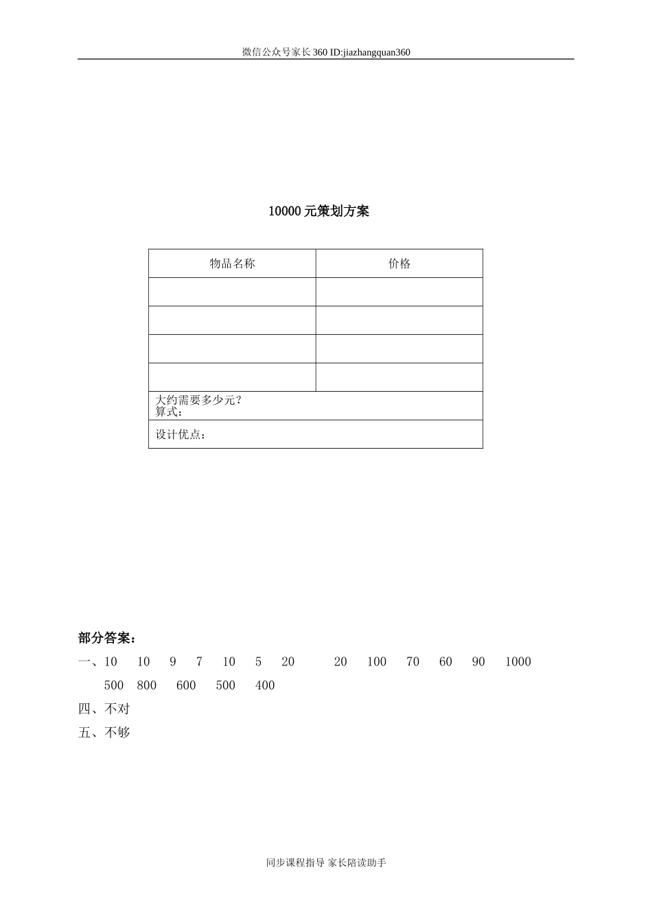 六 百分数 估计费用　.doc_第2页