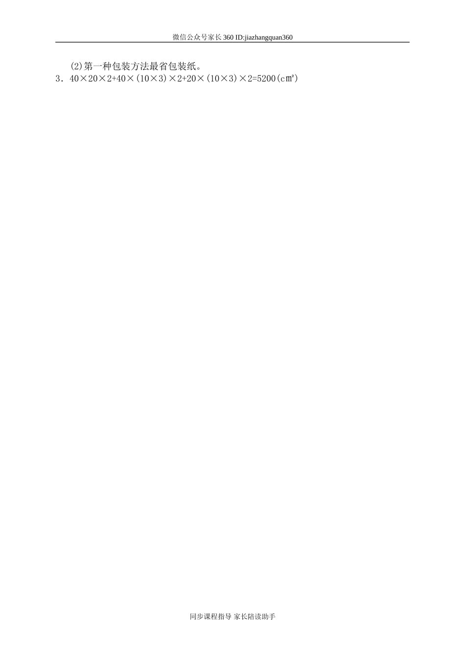 六 百分数 包装的学问.doc_第2页