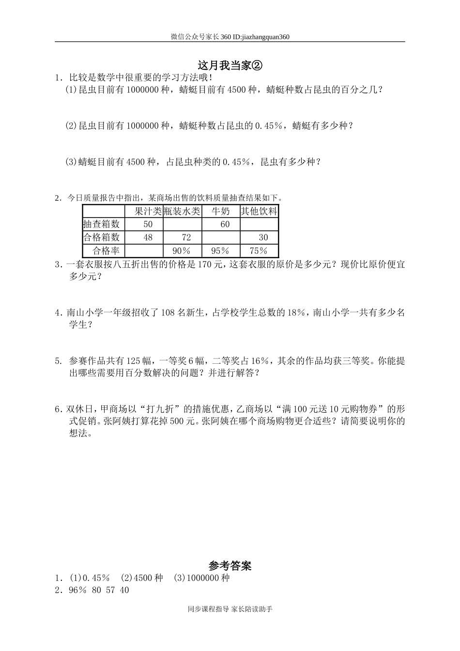 六 百分数 这月我当家　.doc_第1页