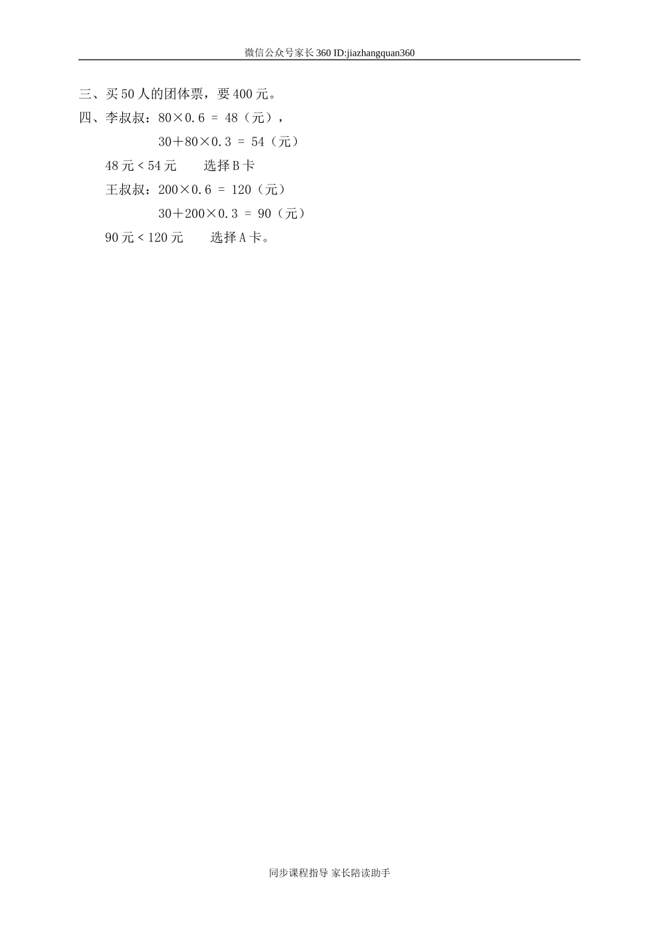 六 百分数 购物策略.doc_第3页