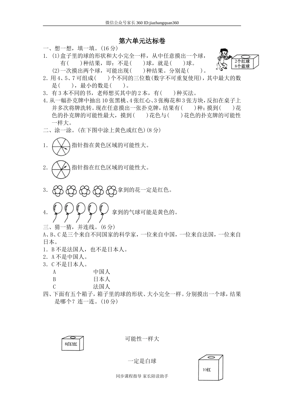 六 统计与可能性单元测试六2　　 .doc_第1页