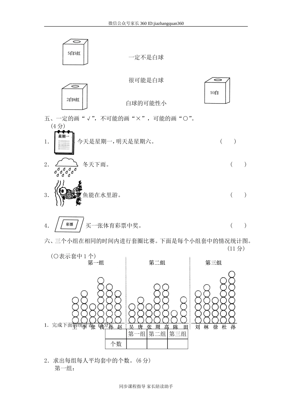 六 统计与可能性单元测试六2　　 .doc_第2页