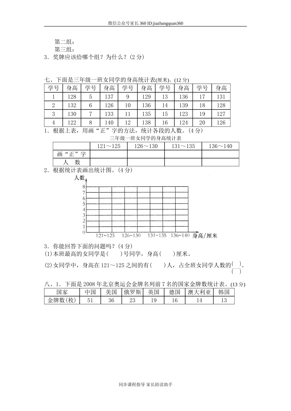 六 统计与可能性单元测试六2　　 .doc_第3页