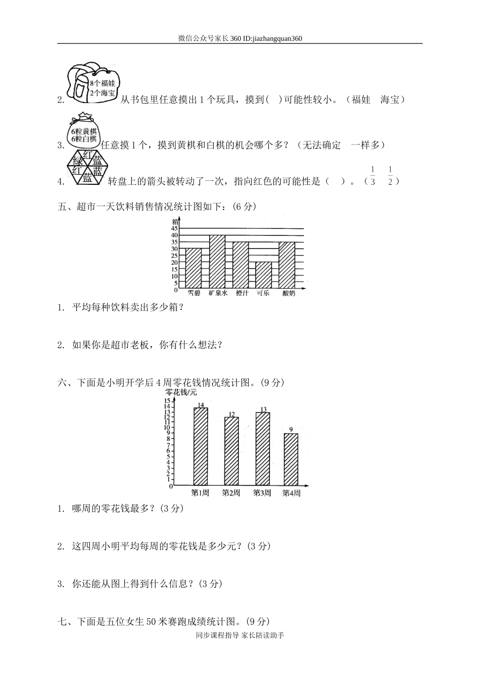 六 统计与可能性单元测试六1.doc_第2页